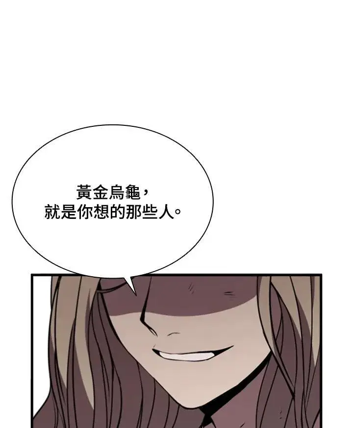 漫画《驯兽大师》第90话第6张图