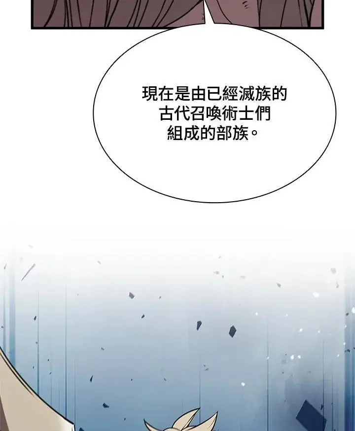 漫画《驯兽大师》第90话第7张图