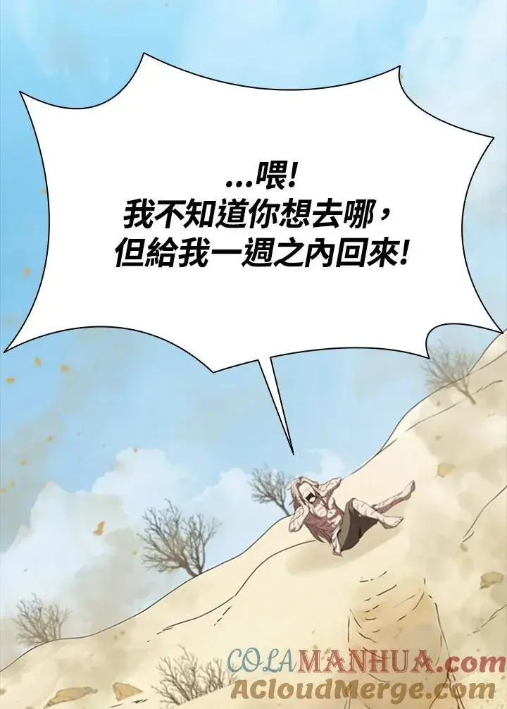 漫画《驯兽大师》第90话第93张图