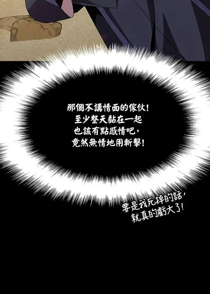 漫画《驯兽大师》第90话第95张图