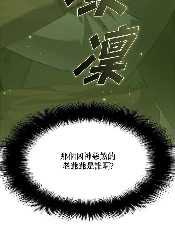 漫画《驯兽大师》第91话第10张图