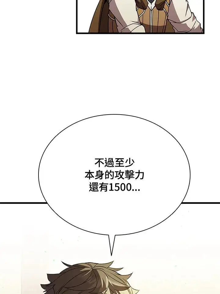 漫画《驯兽大师》第91话第111张图