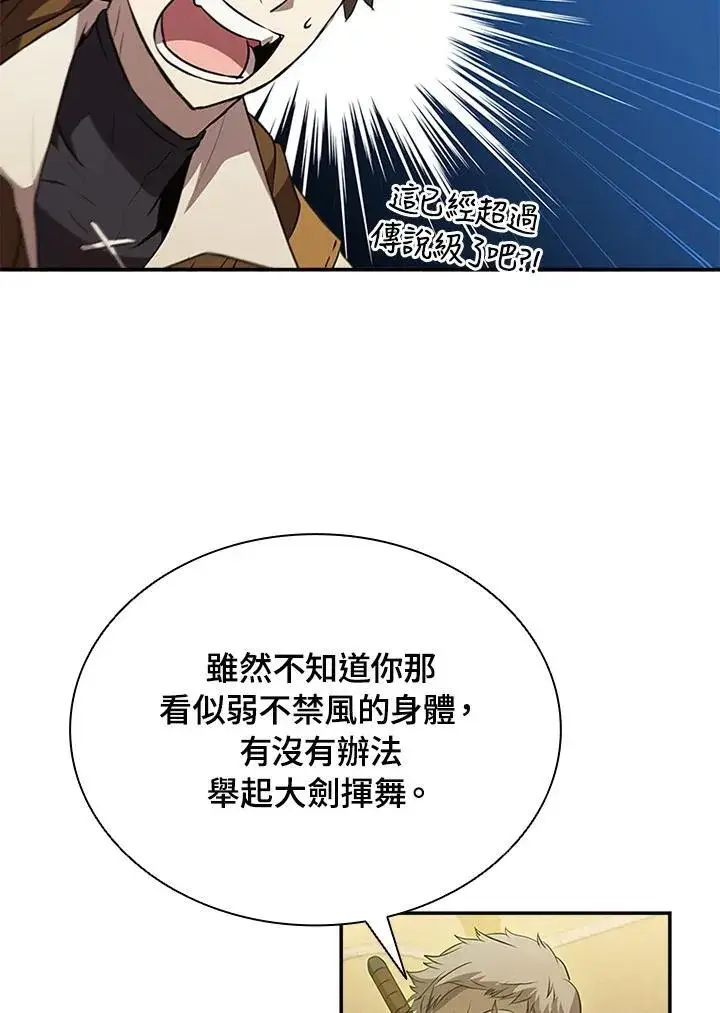 漫画《驯兽大师》第91话第114张图