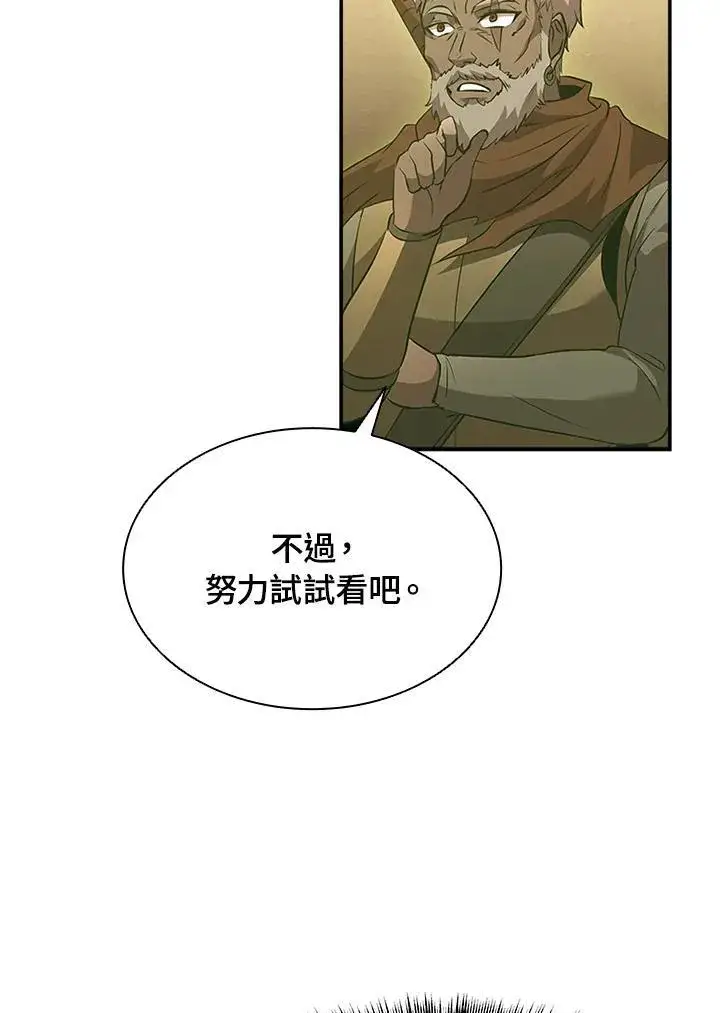 漫画《驯兽大师》第91话第115张图