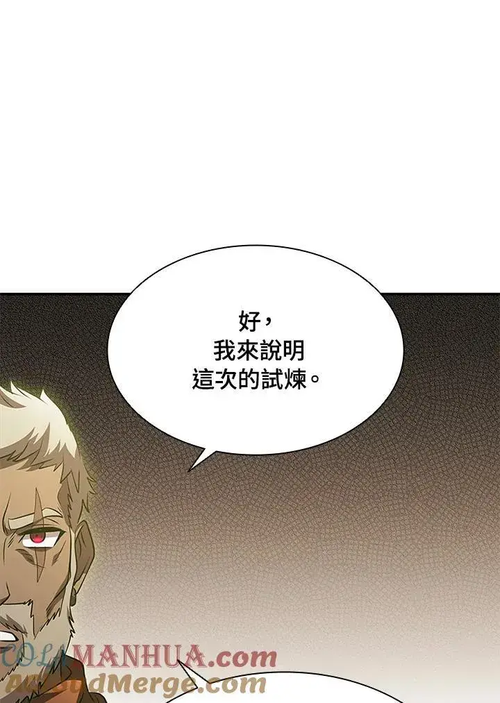 漫画《驯兽大师》第91话第117张图
