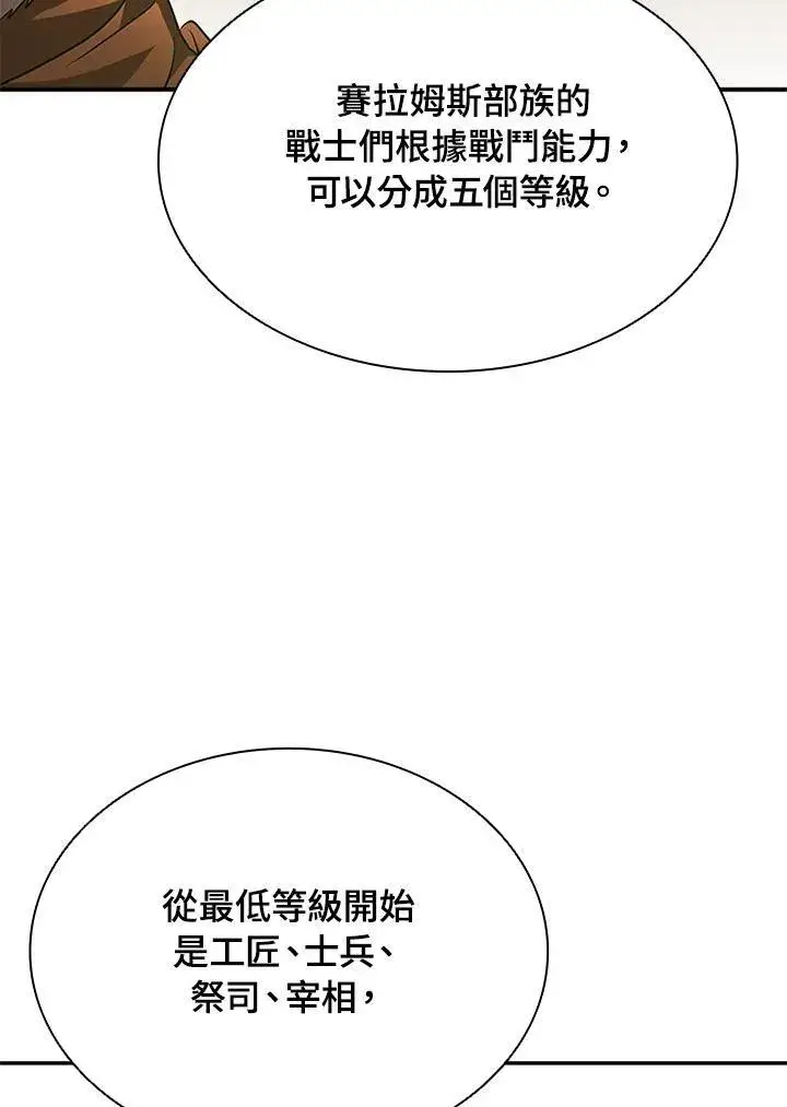漫画《驯兽大师》第91话第118张图