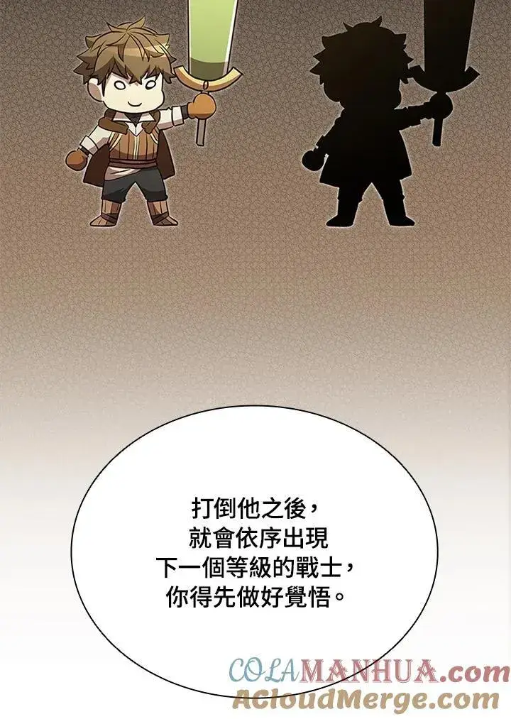 漫画《驯兽大师》第91话第121张图