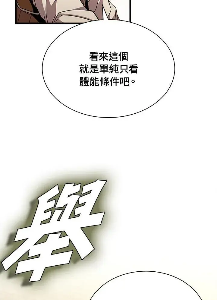 漫画《驯兽大师》第91话第123张图