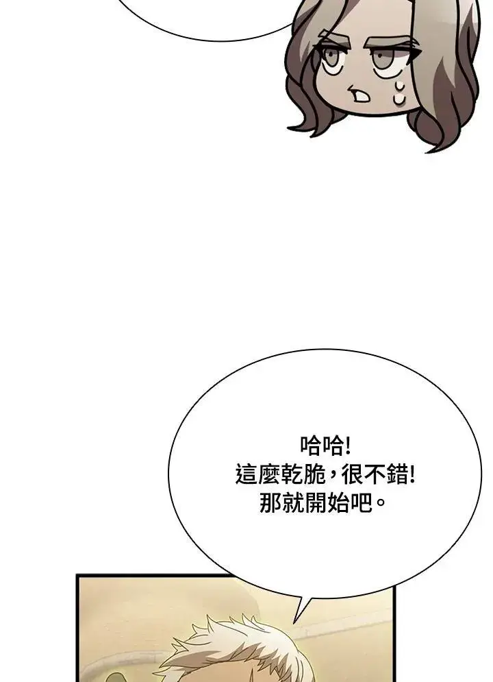 漫画《驯兽大师》第91话第126张图