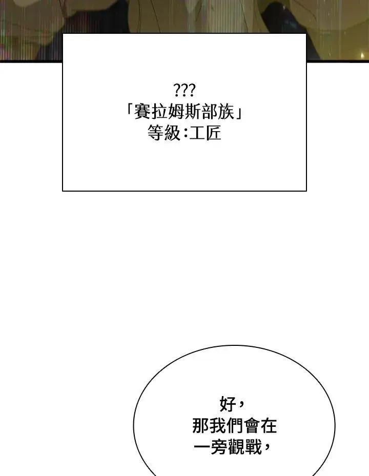 漫画《驯兽大师》第91话第134张图