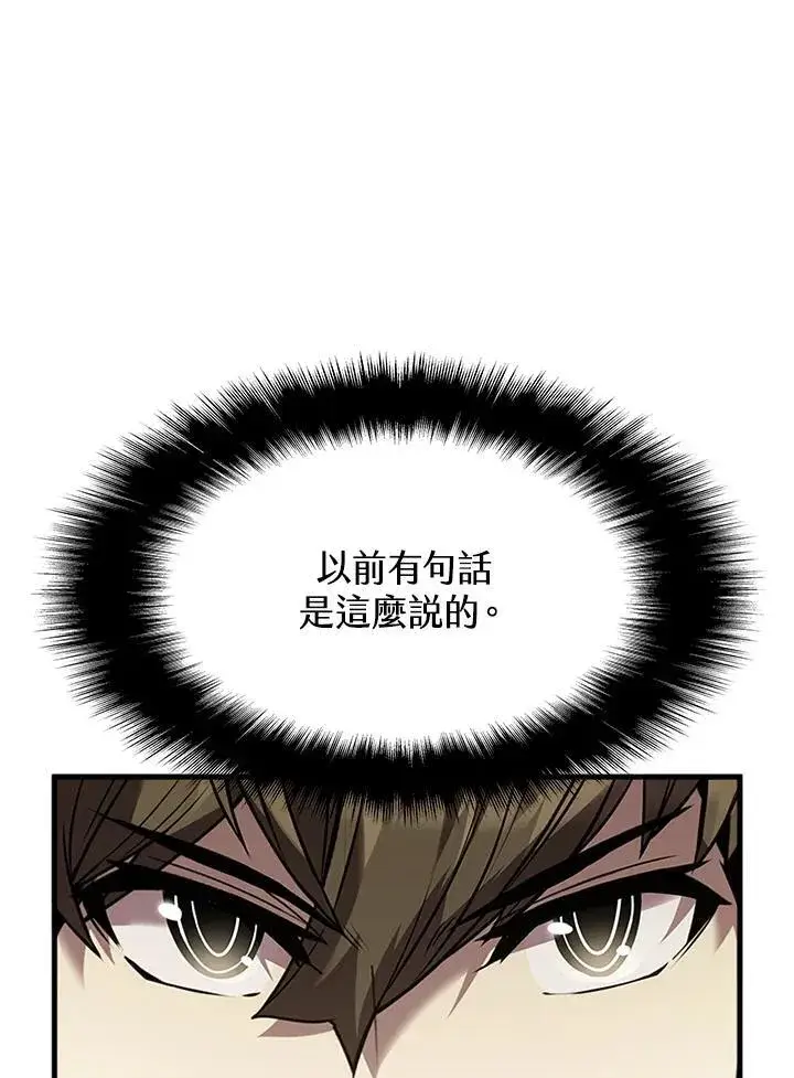 漫画《驯兽大师》第91话第138张图
