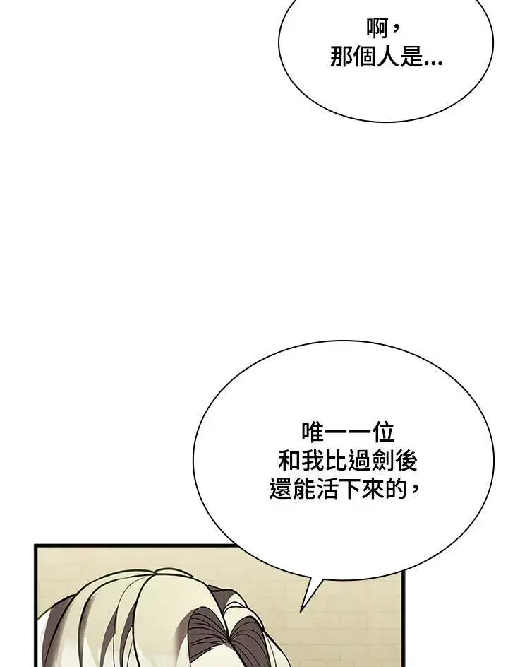 漫画《驯兽大师》第91话第16张图