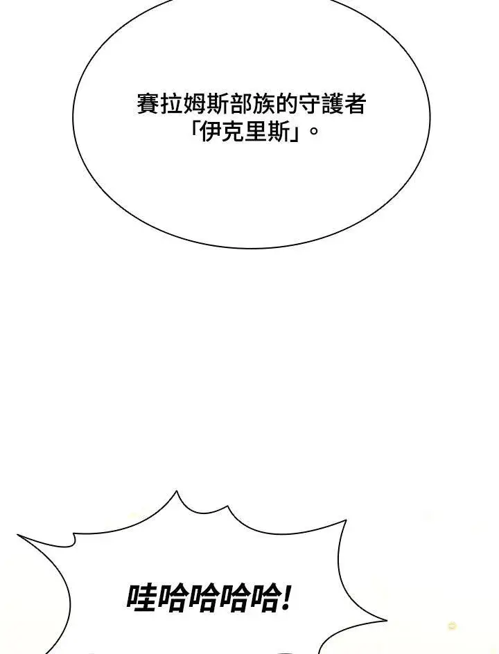 漫画《驯兽大师》第91话第18张图