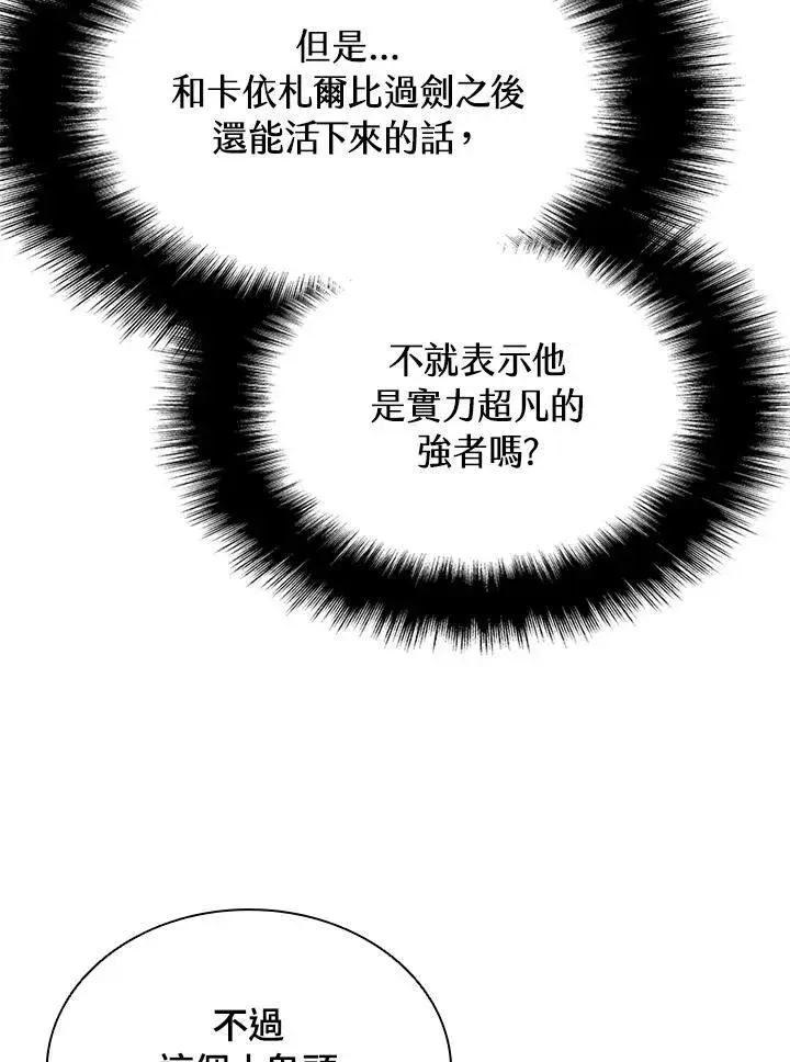 漫画《驯兽大师》第91话第22张图