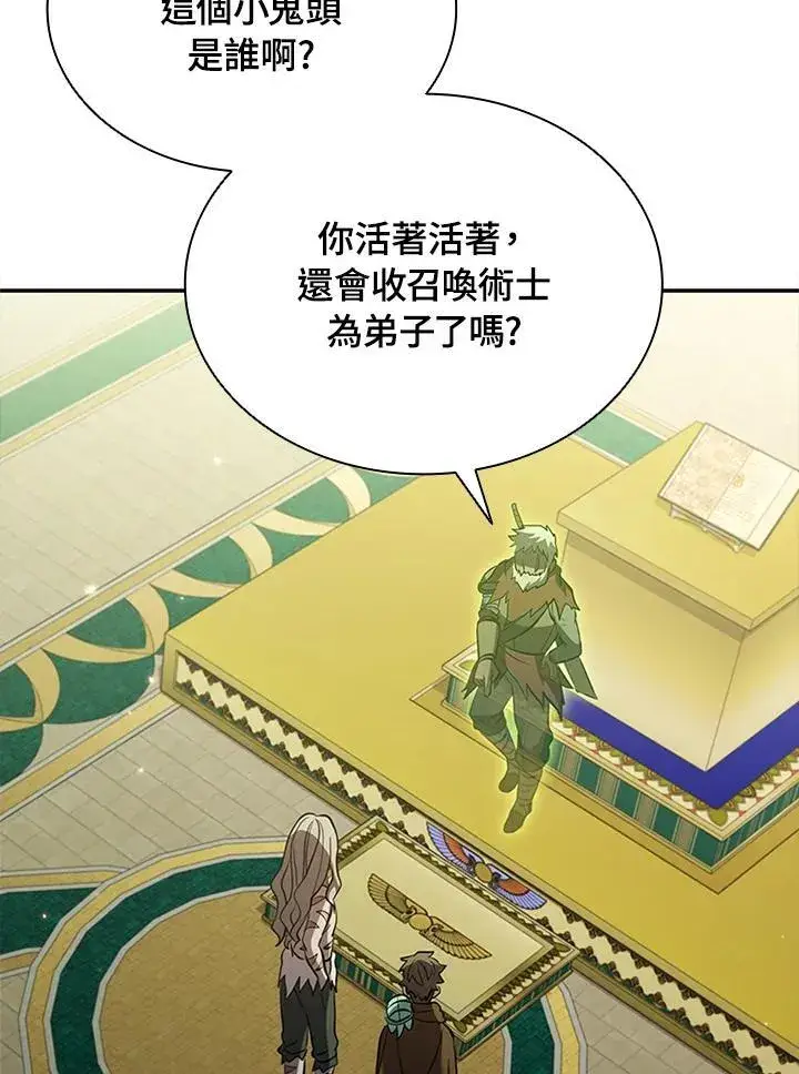 漫画《驯兽大师》第91话第23张图