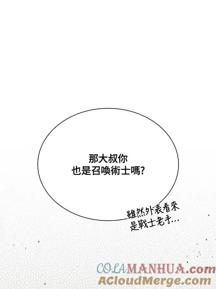 漫画《驯兽大师》第91话第37张图