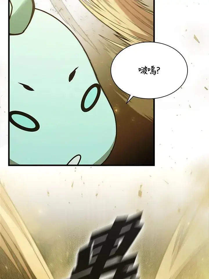 漫画《驯兽大师》第91话第42张图