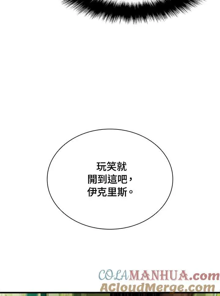 漫画《驯兽大师》第91话第49张图