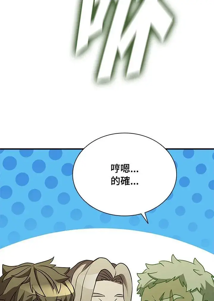 漫画《驯兽大师》第91话第58张图
