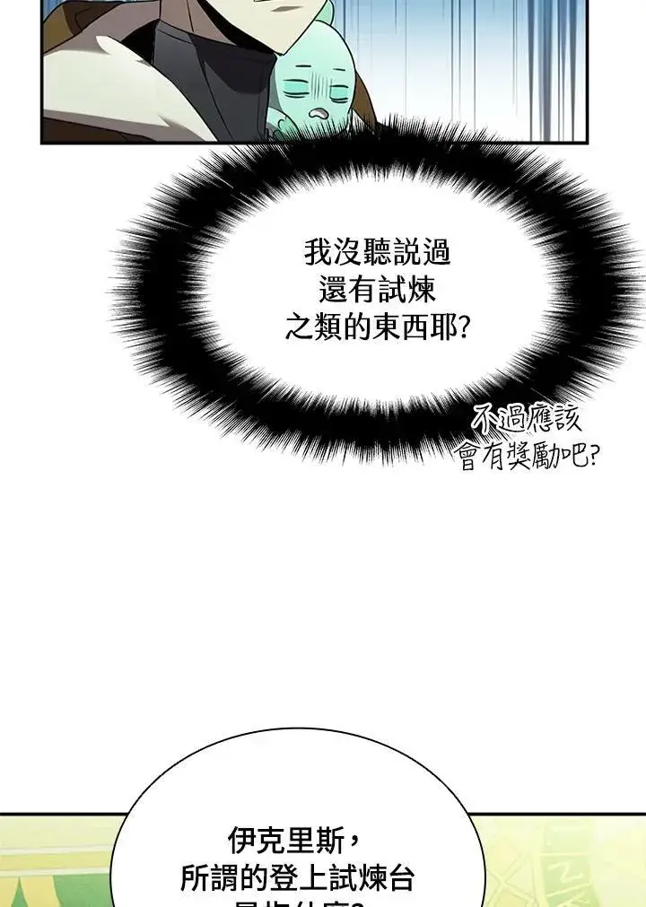 漫画《驯兽大师》第91话第62张图
