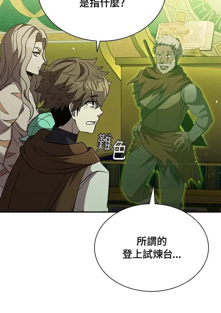 漫画《驯兽大师》第91话第63张图