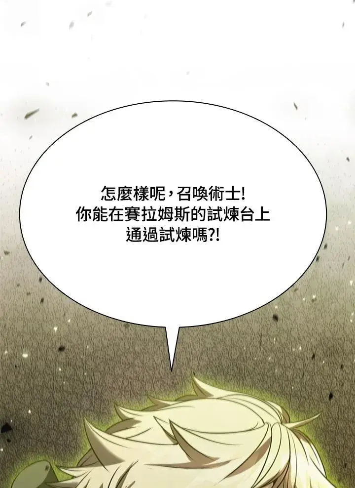 漫画《驯兽大师》第91话第68张图