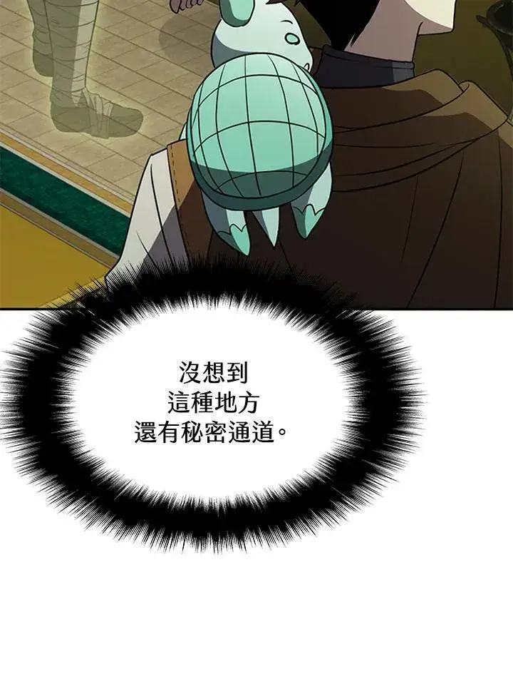 漫画《驯兽大师》第91话第78张图