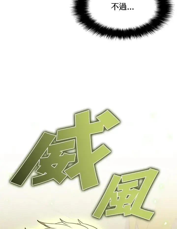 漫画《驯兽大师》第91话第8张图