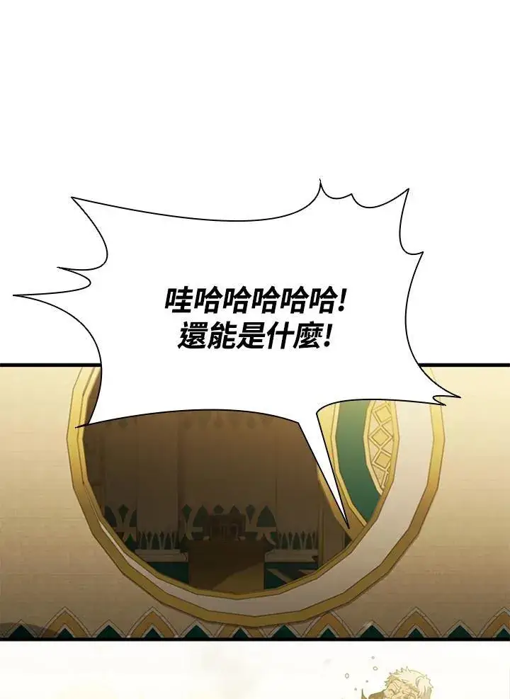 漫画《驯兽大师》第91话第84张图