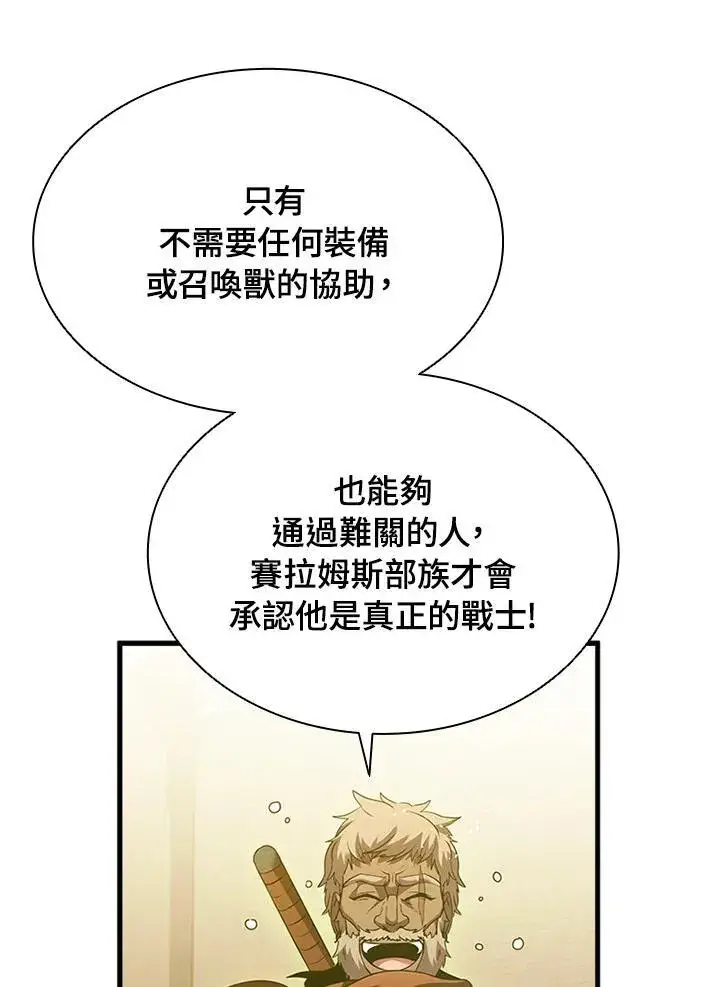 漫画《驯兽大师》第91话第87张图