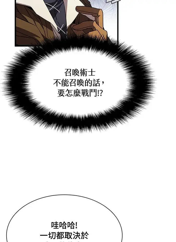漫画《驯兽大师》第91话第90张图