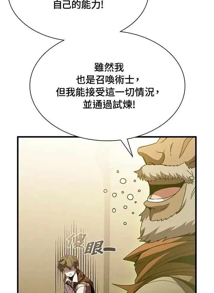 漫画《驯兽大师》第91话第91张图