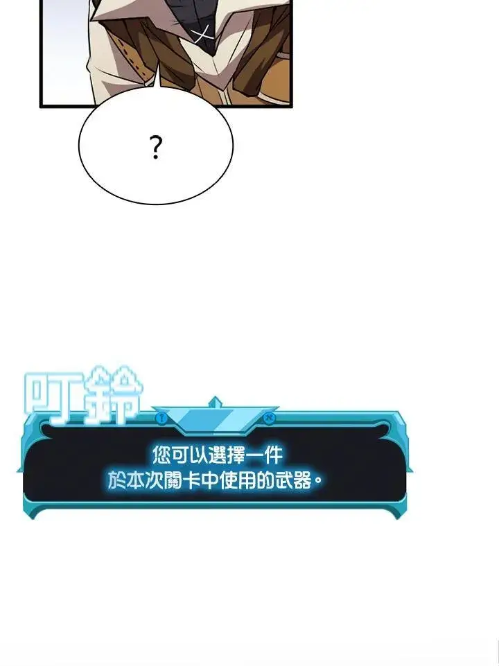 漫画《驯兽大师》第91话第94张图