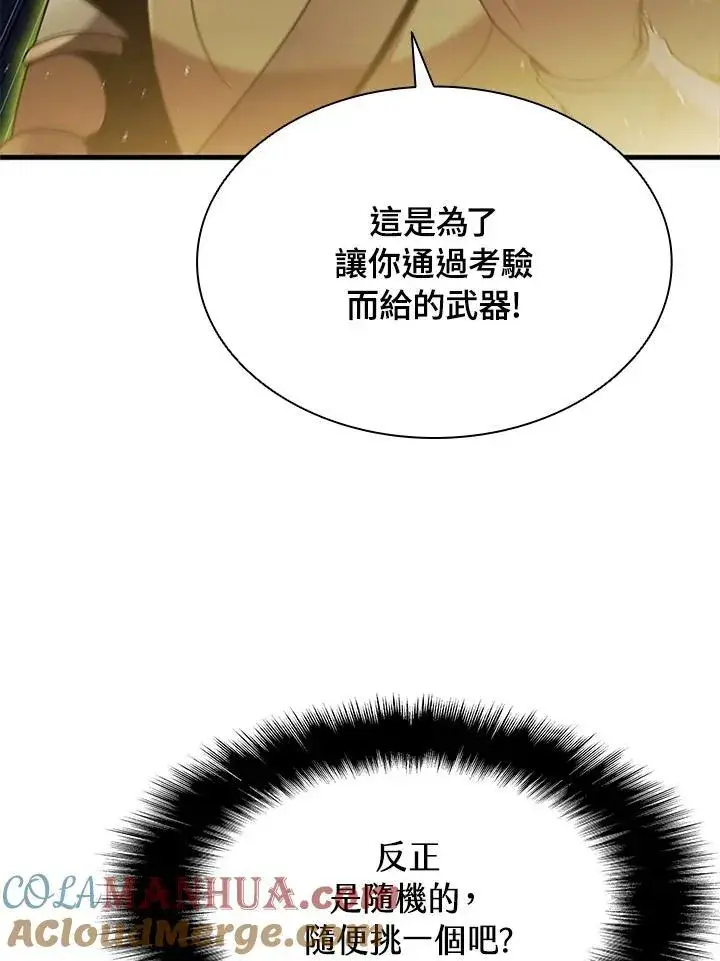 漫画《驯兽大师》第91话第97张图