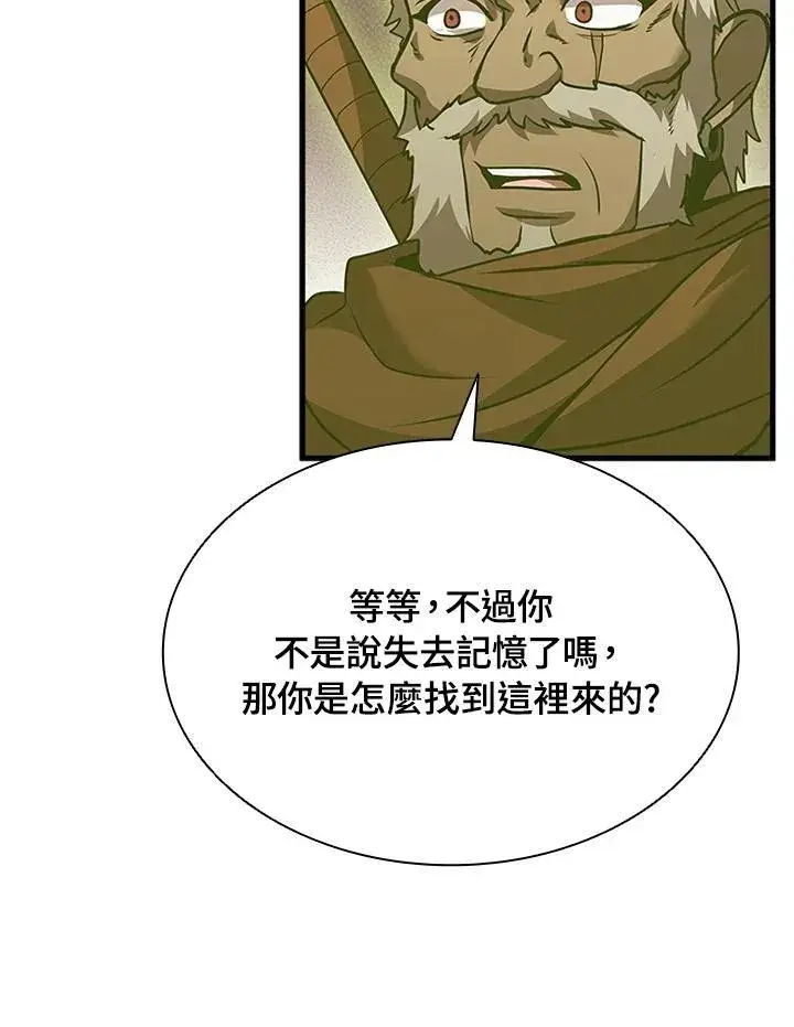 漫画《驯兽大师》第92话第110张图