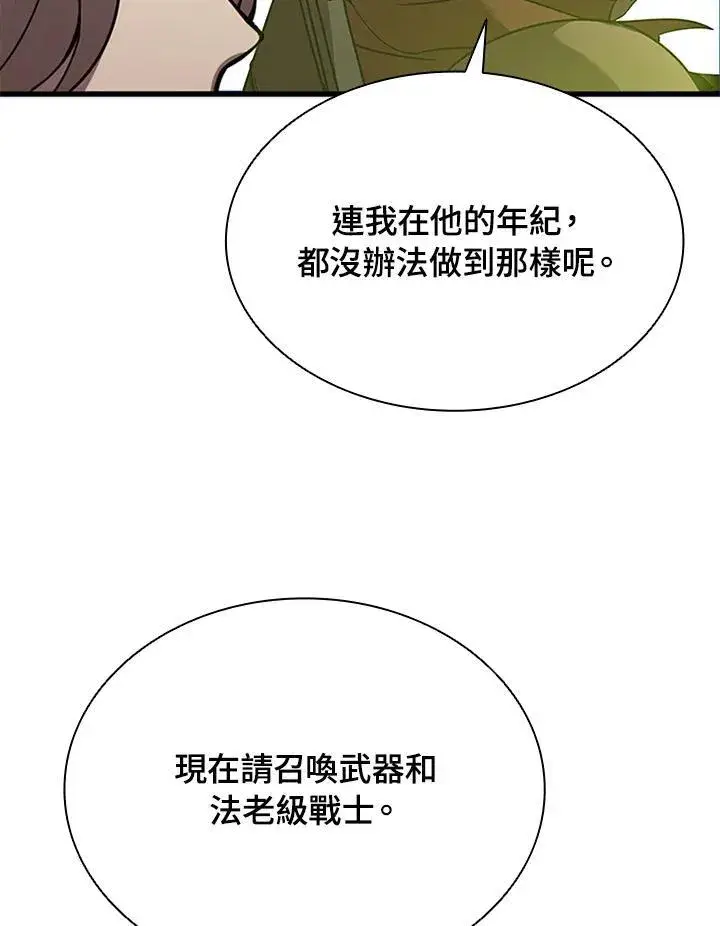 漫画《驯兽大师》第92话第119张图