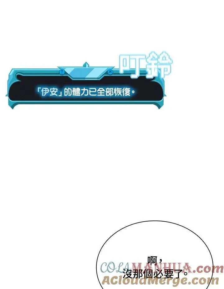 漫画《驯兽大师》第92话第121张图