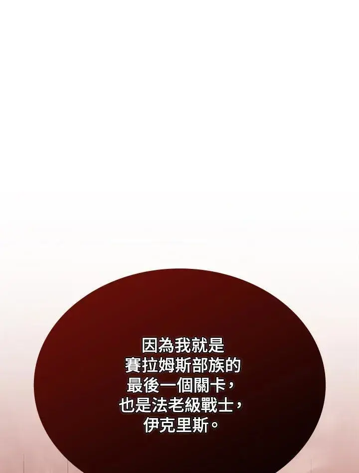 漫画《驯兽大师》第92话第127张图