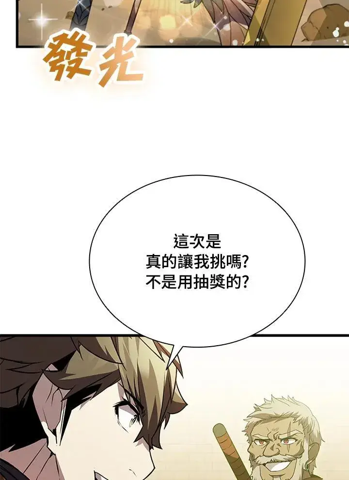 漫画《驯兽大师》第92话第24张图