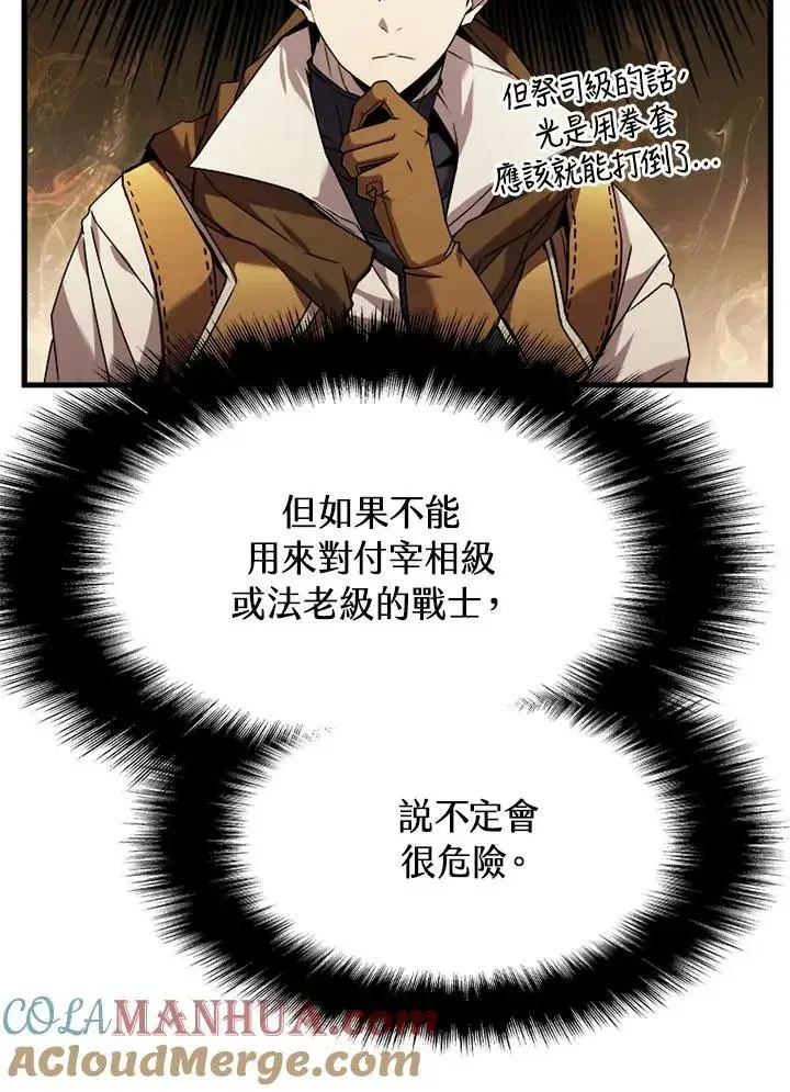漫画《驯兽大师》第92话第29张图