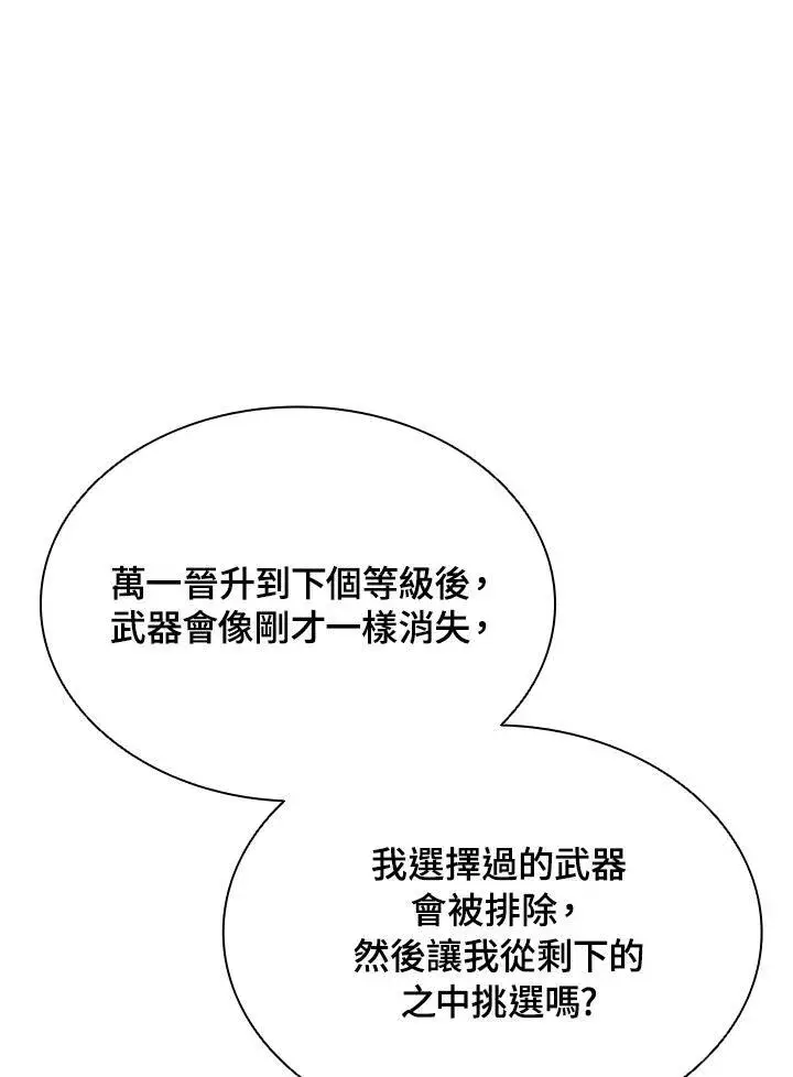 漫画《驯兽大师》第92话第30张图