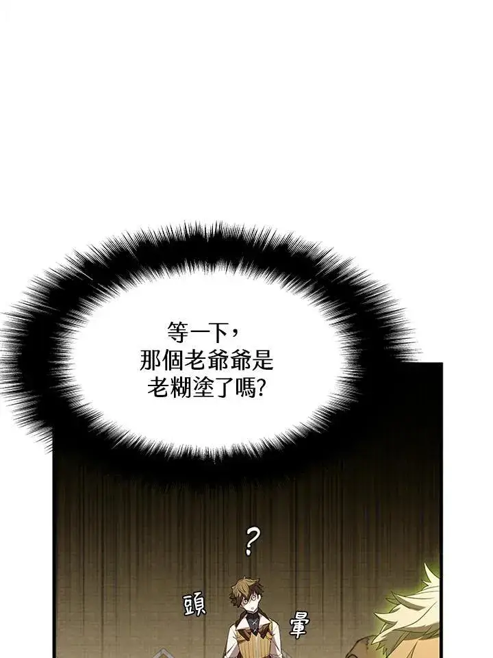 漫画《驯兽大师》第92话第36张图