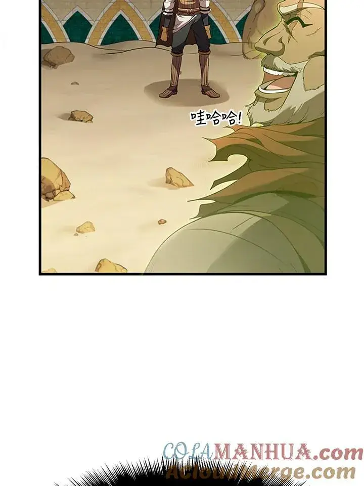 漫画《驯兽大师》第92话第37张图