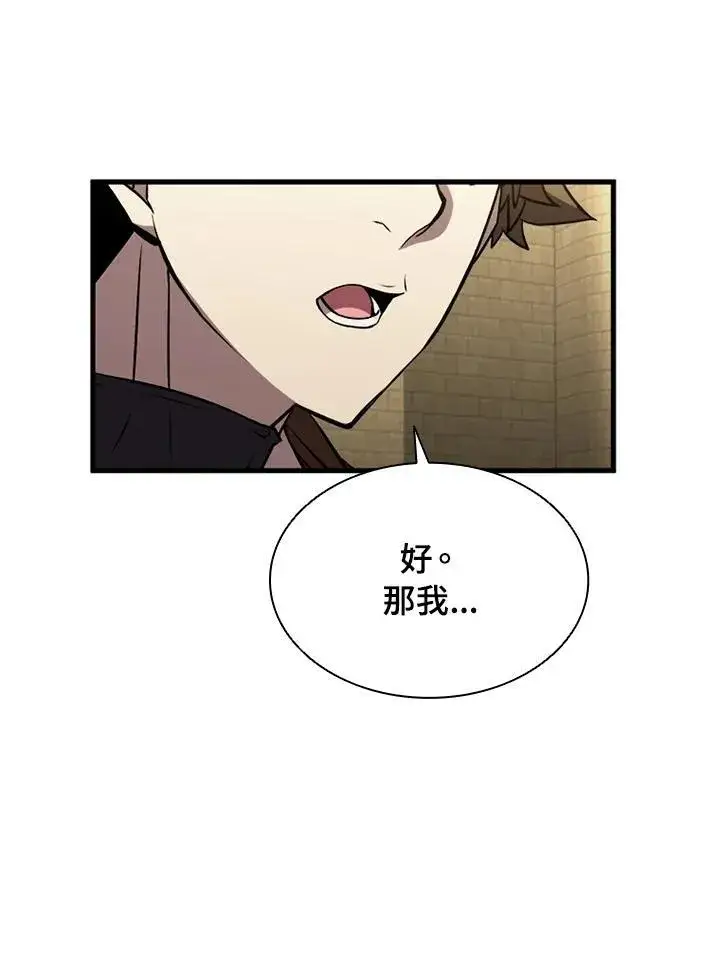 漫画《驯兽大师》第92话第40张图