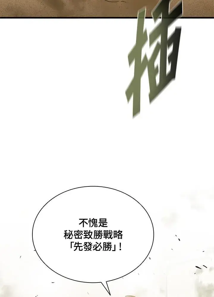 漫画《驯兽大师》第92话第8张图