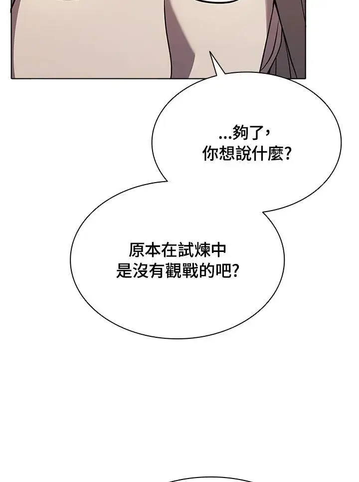 漫画《驯兽大师》第92话第92张图