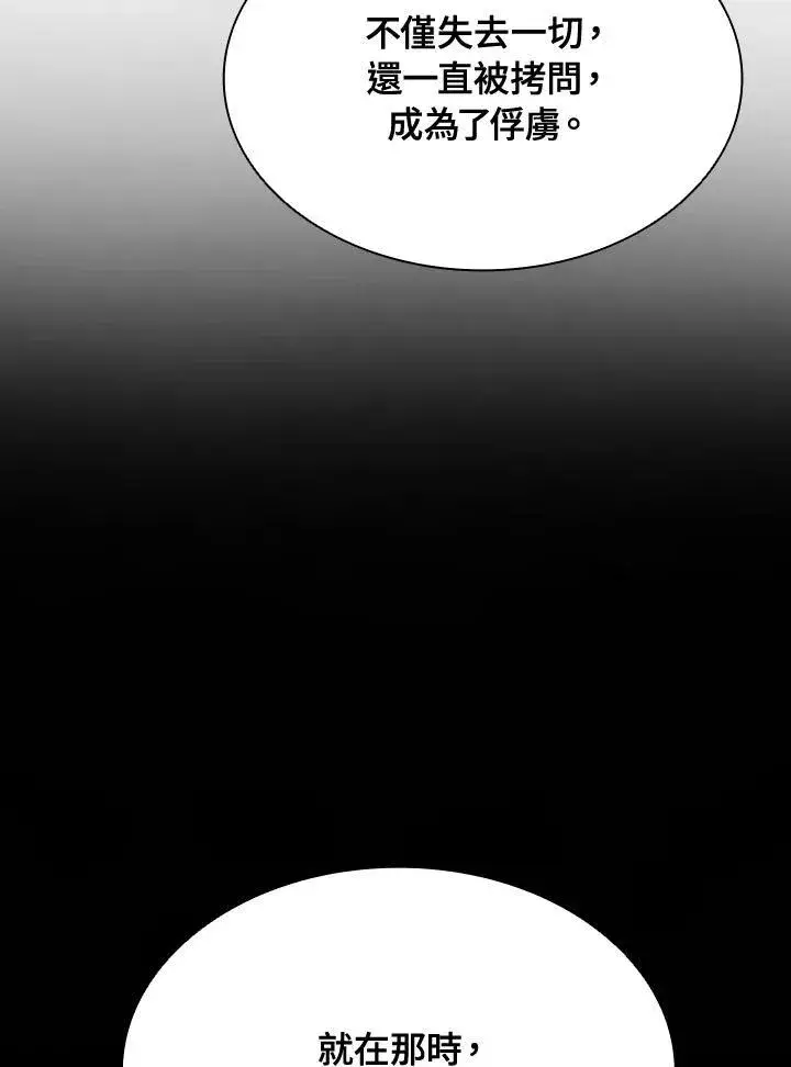 漫画《驯兽大师》第92话第99张图