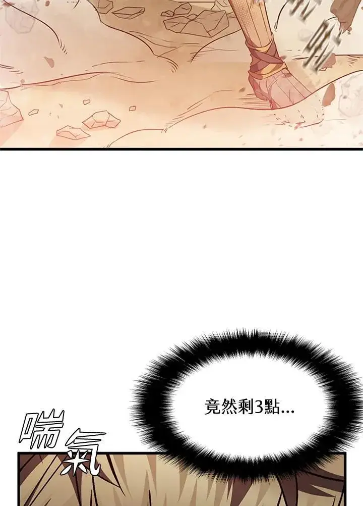 漫画《驯兽大师》第93话第112张图