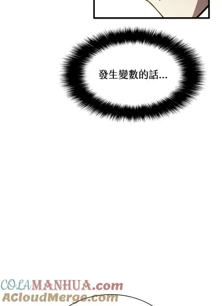 漫画《驯兽大师》第93话第85张图