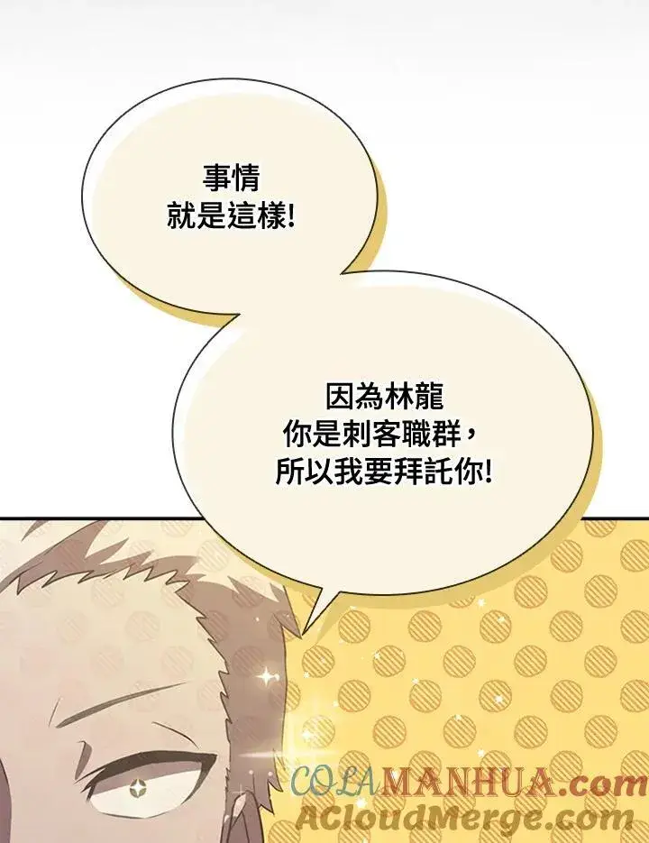 漫画《驯兽大师》第94话第109张图